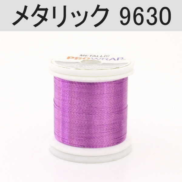 PROWRAP メタリックスレッド ※ピンク/パープル系(9630（ラベンダー）-A(細))